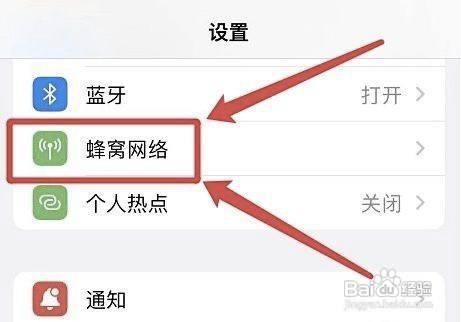 苹果手机流量显示在哪里（iphone查看已用蜂窝数据方法）