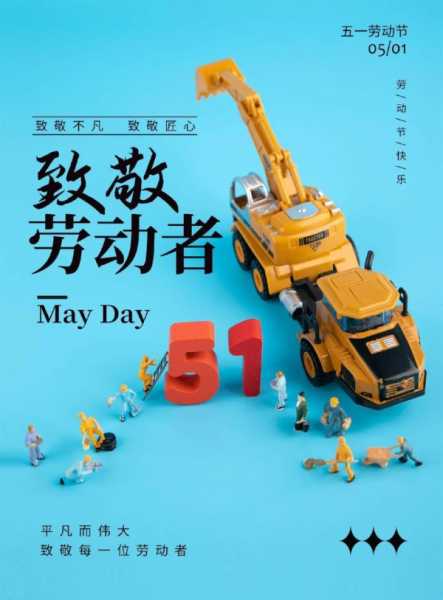 五一劳动节祝福语简短创意（五一劳动节祝福语精选）
