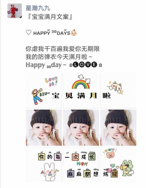满月文案朋友圈高质量句子(朋友圈晒娃九宫格配文)