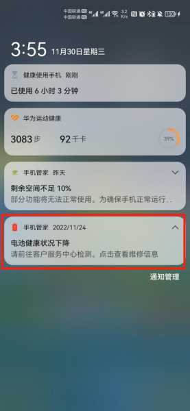 华为电池健康度怎么看（手机电池不耐用要注意这3点）