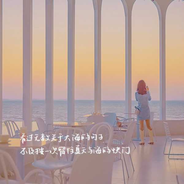 旅游文案朋友圈高质量短句(海边旅游文案朋友圈)