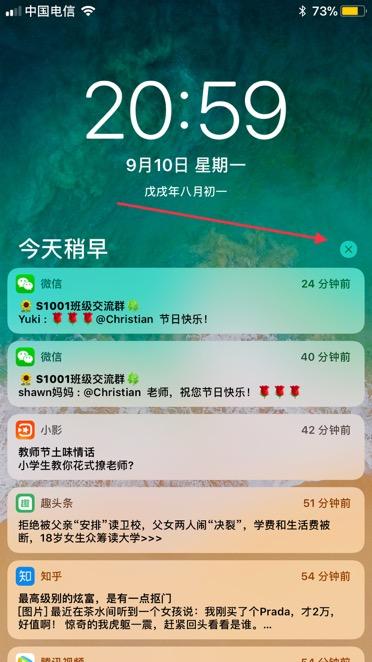 苹果一键关闭所有推送信息方法(图文教程)