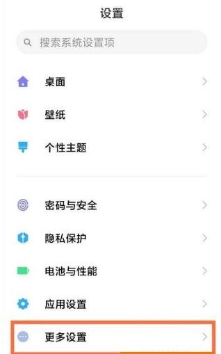 小米退出键设置在哪里设置（分享返回键设置具体步骤）