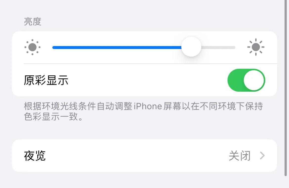 苹果的原彩显示有什么用(原彩和无原彩的区别)