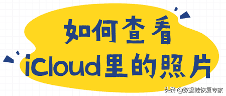 手机怎么进入iCloud相册（iCloud照片在哪看）