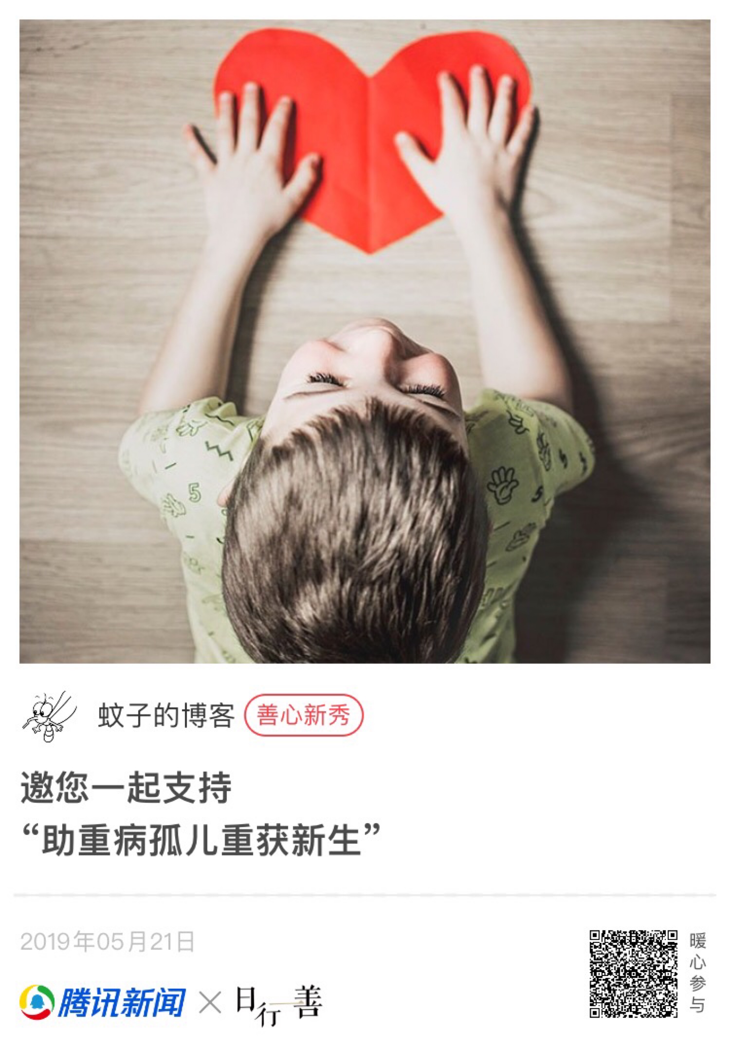 生成分享图片-蚊子的博客-蚊子的前端博客