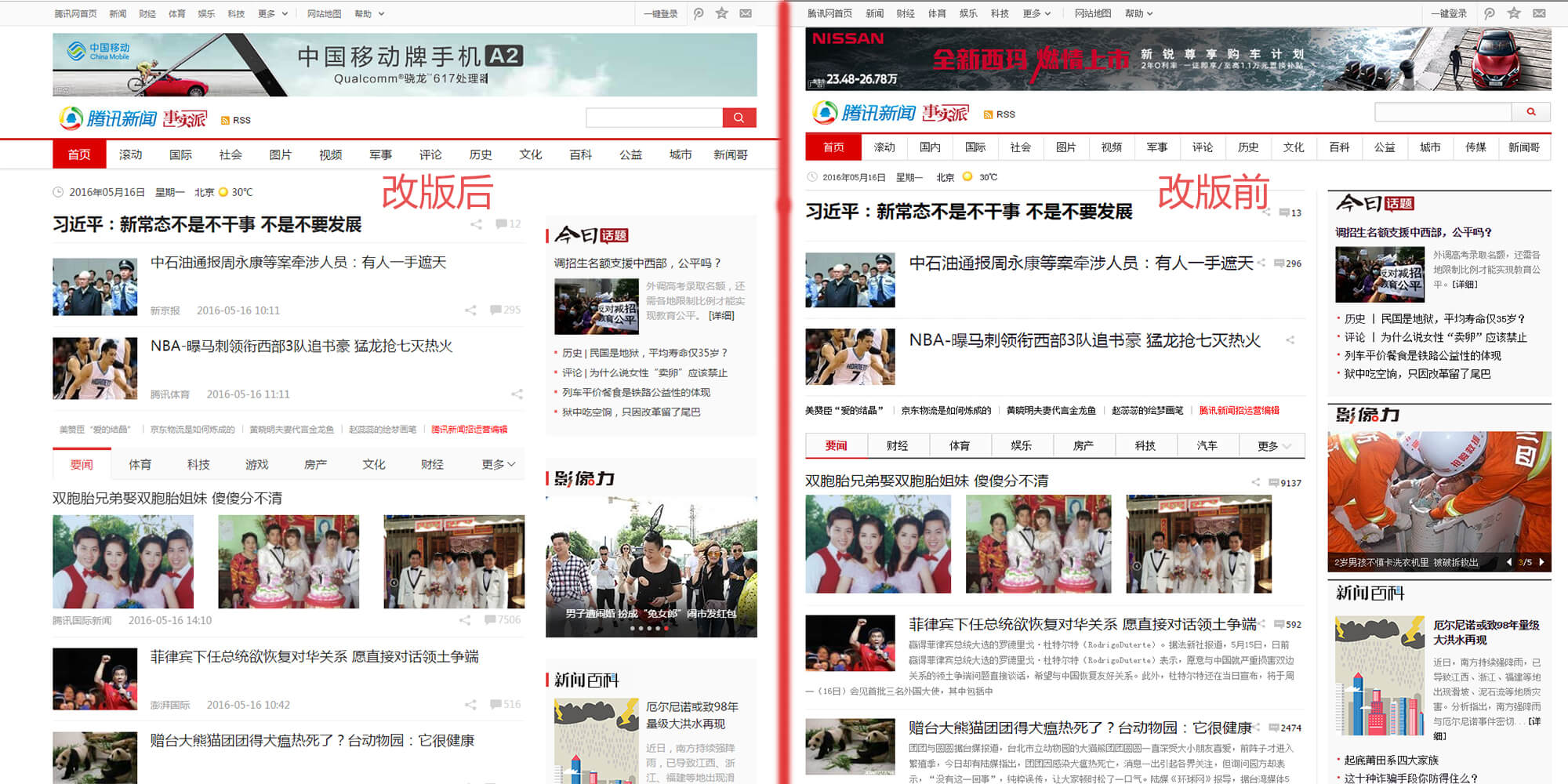 腾讯新闻中心首页改版啦-蚊子的前端博客