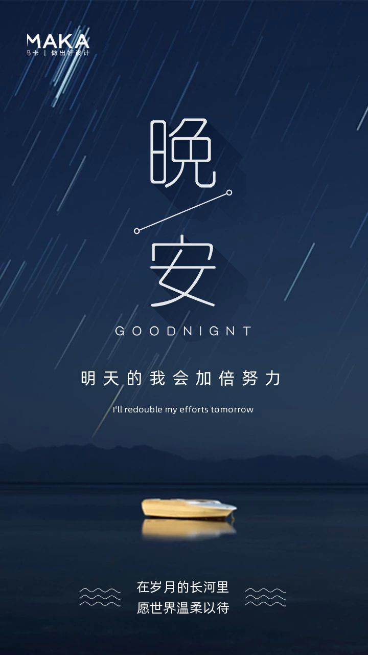 睡前文案短句幽默治愈（晚安超级可爱又甜短句）