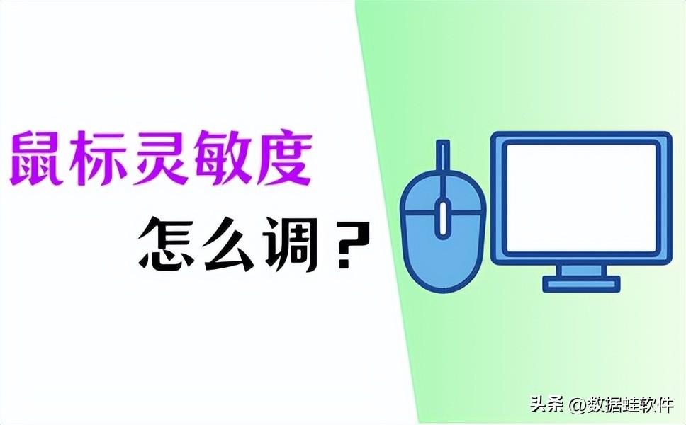 鼠标不灵敏反应迟钝怎么调整（分享4个快速解决方法）