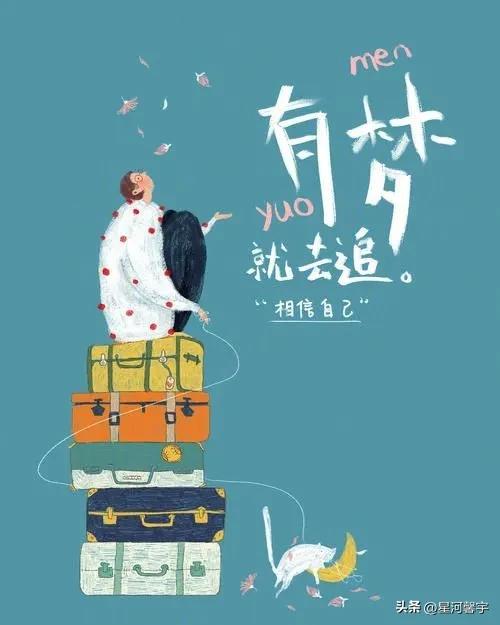 关于梦想的唯美惊艳素材(坚持梦想的正能量句子)