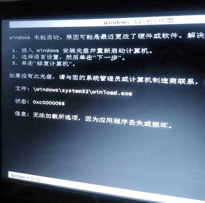 winloadexe丢失或损坏怎么办win7（分享有效解决办法）