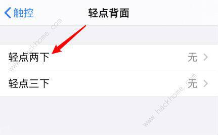 苹果背面双击截屏怎么设置方法（iOS轻点背面支持哪些机型）