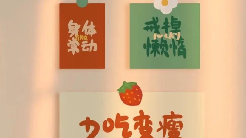 冬天来了减肥励志文案（激励自己减肥的狠话）