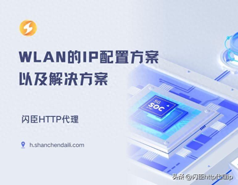 wlan没有有效的ip配置怎么办（分享配置方案以及解决方案）