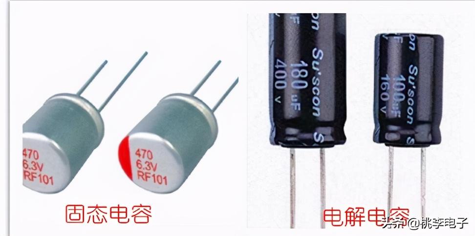 固态电容和电解电容的区别（固态电容的应用场合）