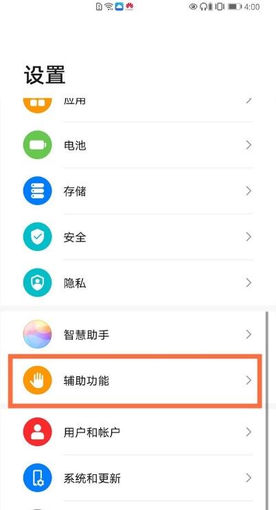 华为单手操作手机怎么设置（手机单手模式在哪里）