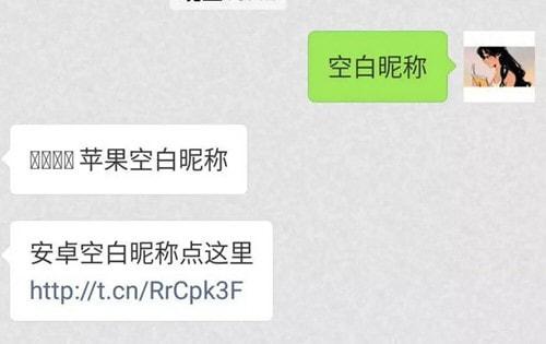 ios空白昵称代码复制的方法（微信昵称怎样设置改成空白）