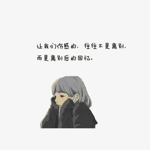 分手离别的文案最走心话（满满的不舍和牵挂句子）