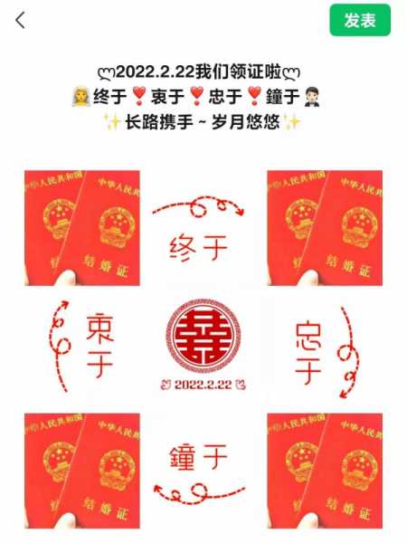 领结婚证朋友圈文案官宣（晒结婚证的简短句子）