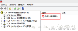 远程过程调用失败且未执行怎么办（SQL Server解决办法来了）