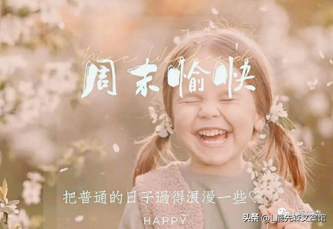 周末朋友圈文案简短精致（周末惬意时光的朋友圈）